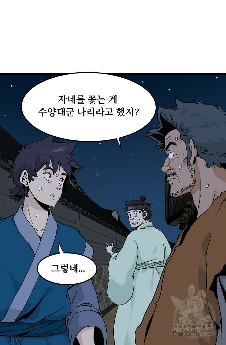 매월당 열전 33화 63
