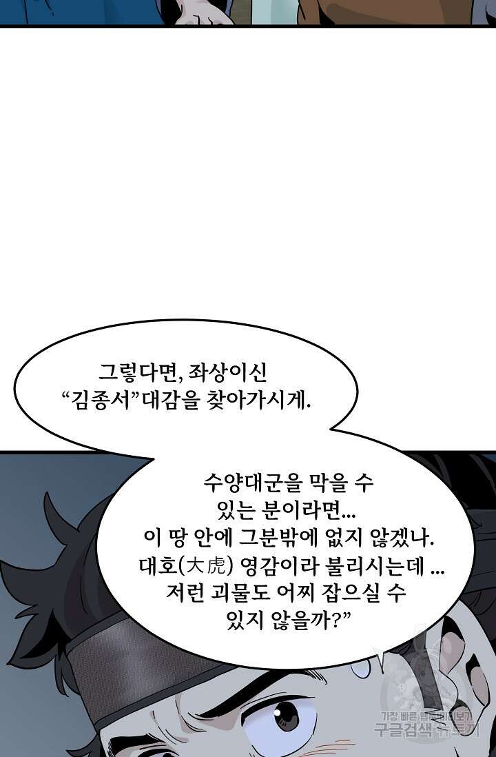 매월당 열전 33화 64