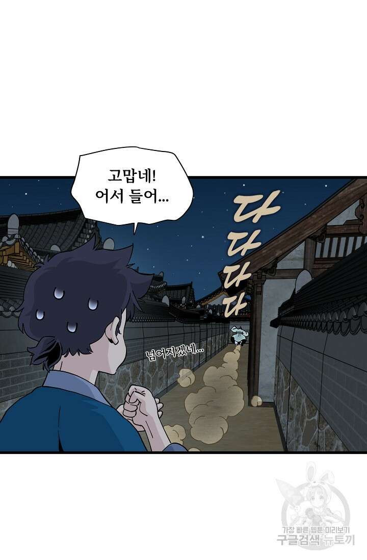 매월당 열전 33화 67