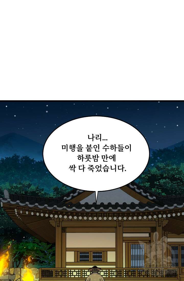 매월당 열전 33화 70