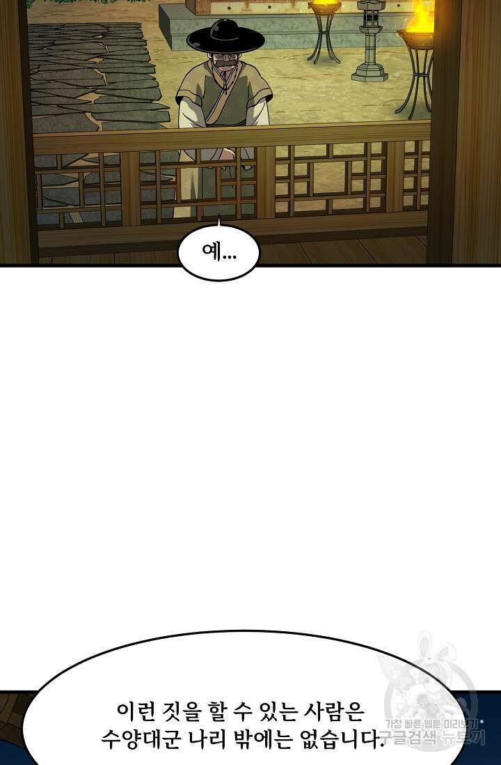 매월당 열전 33화 72