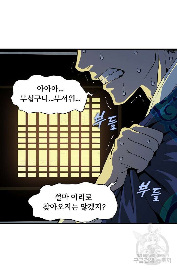 매월당 열전 33화 75