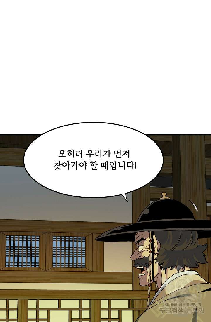 매월당 열전 33화 76