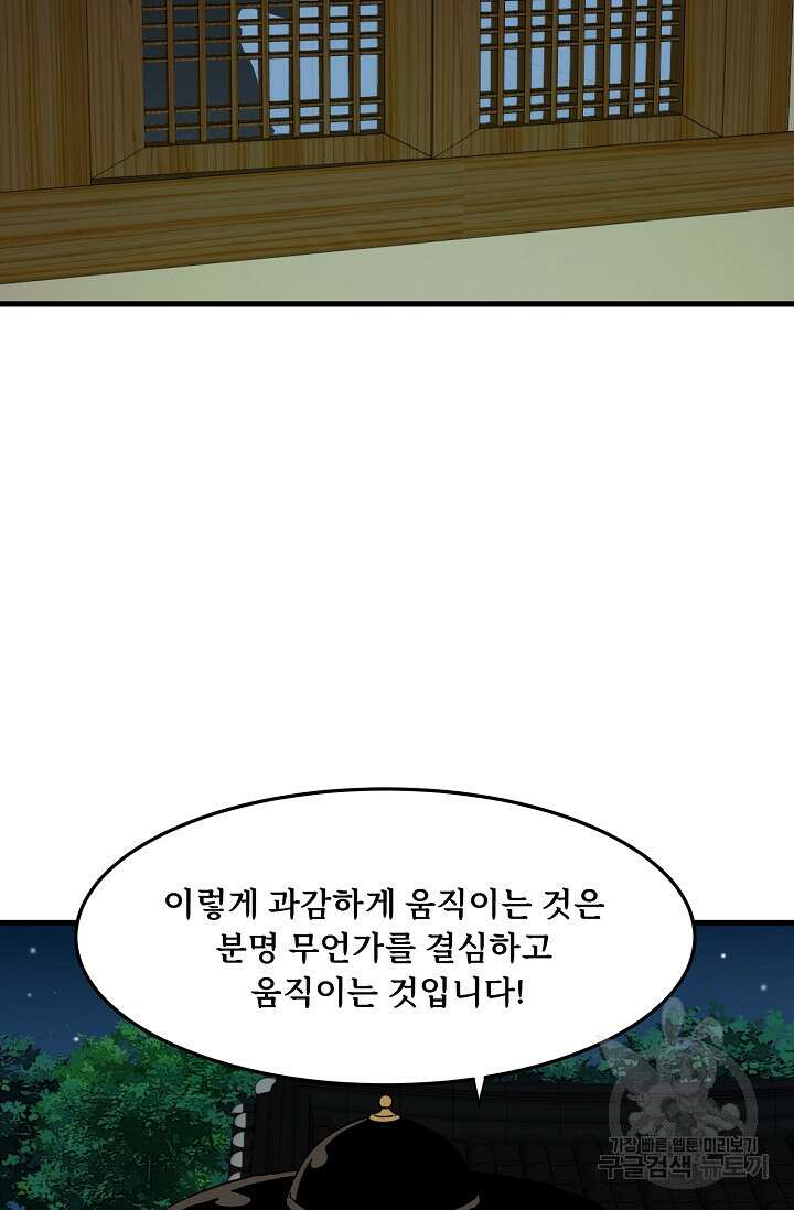 매월당 열전 33화 78