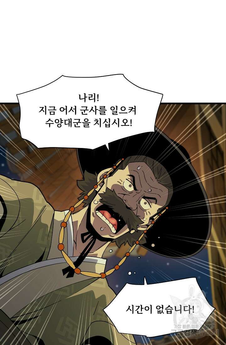 매월당 열전 33화 80