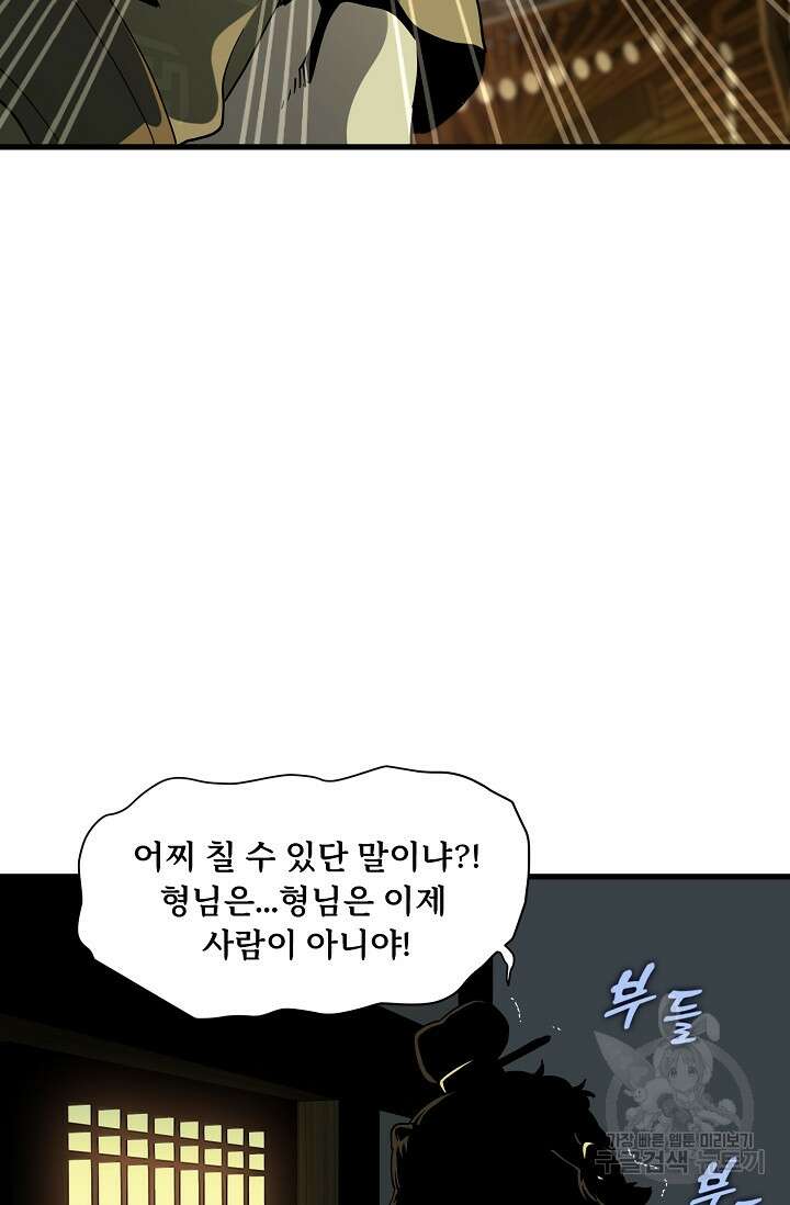 매월당 열전 33화 81