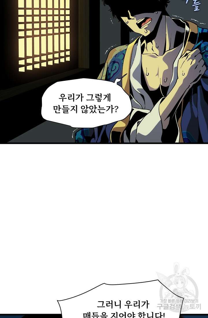 매월당 열전 33화 82