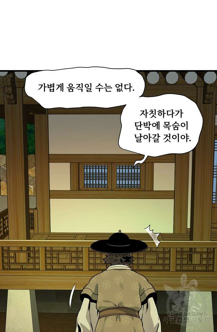매월당 열전 33화 84