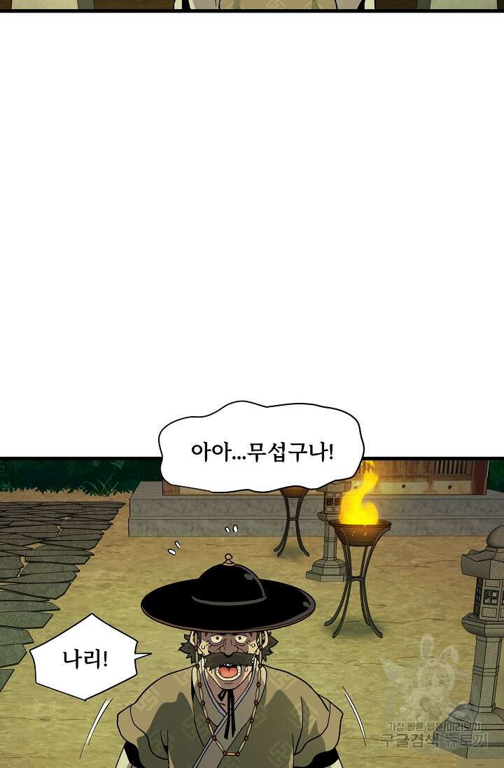 매월당 열전 33화 85