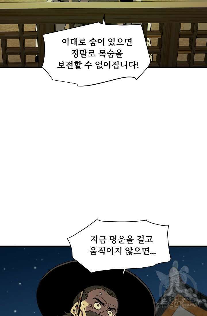 매월당 열전 33화 86