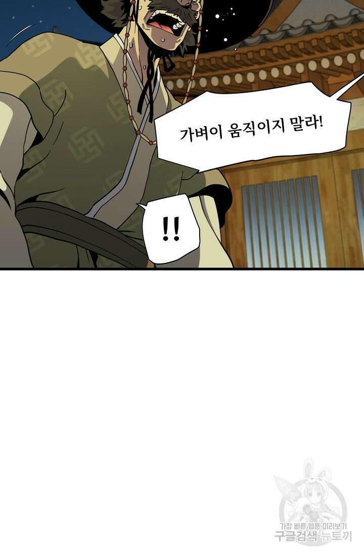 매월당 열전 33화 87