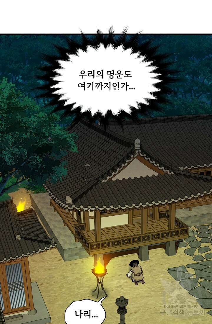 매월당 열전 33화 93