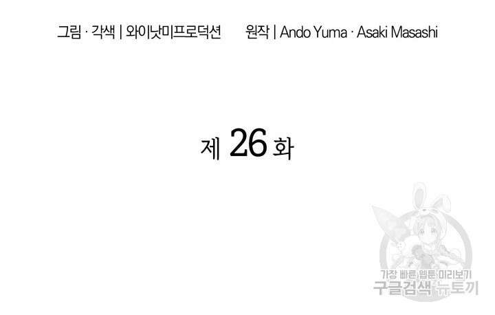 사이코메트러 - 기억의 파편 26화 2