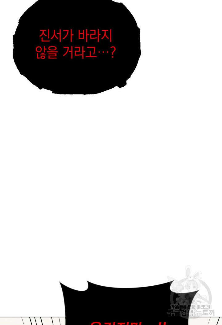 사이코메트러 - 기억의 파편 26화 9
