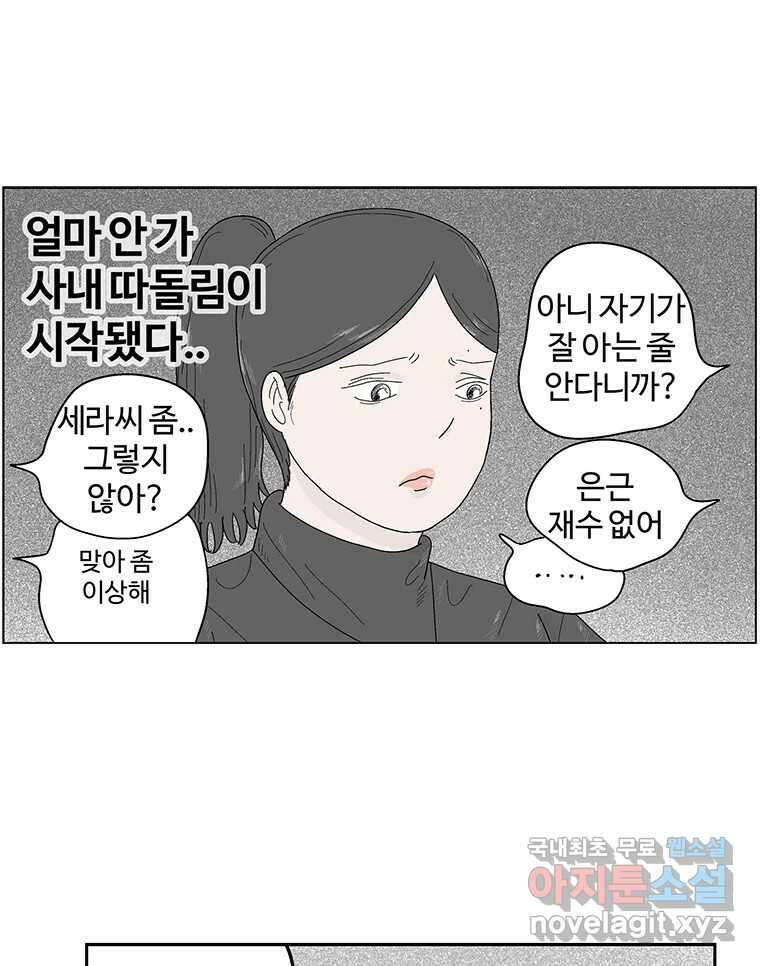 이상징후 75화. 마지막 에피소드 - 세균 사람(4) 1