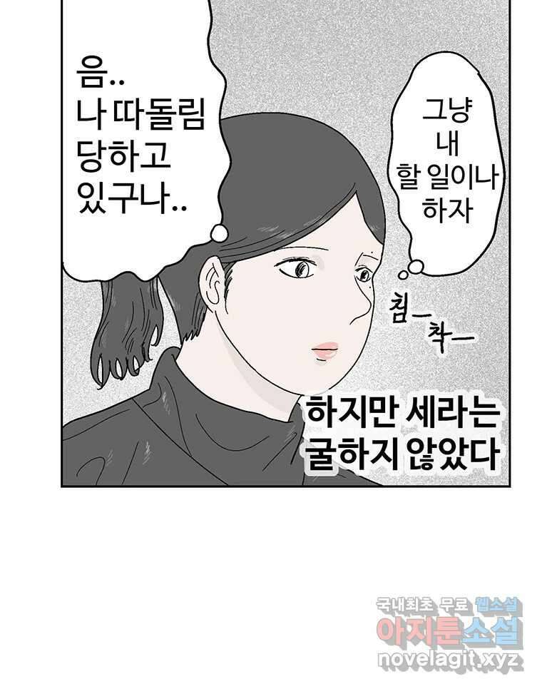 이상징후 75화. 마지막 에피소드 - 세균 사람(4) 2