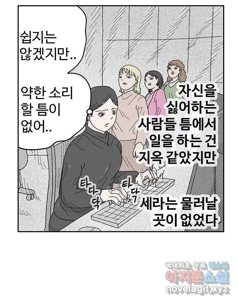 이상징후 75화. 마지막 에피소드 - 세균 사람(4) 3