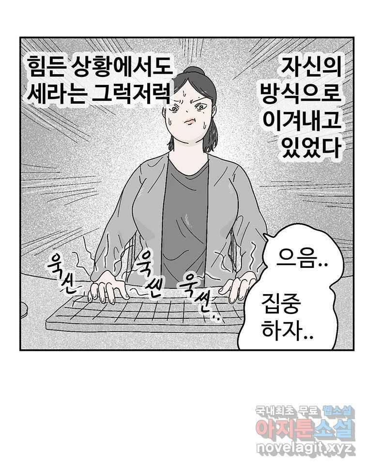 이상징후 75화. 마지막 에피소드 - 세균 사람(4) 4