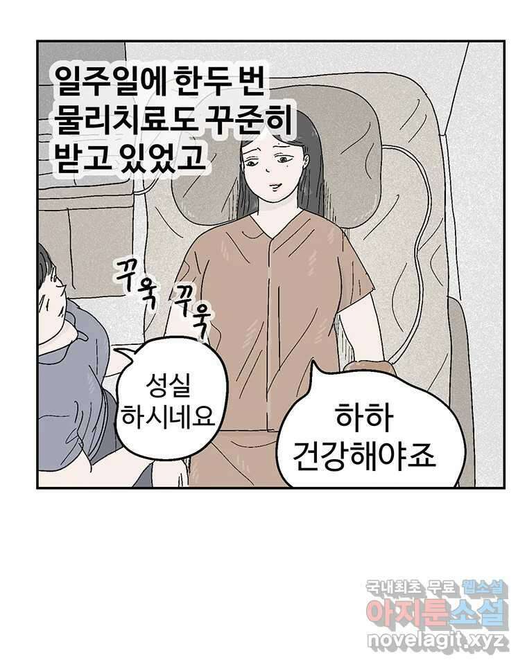 이상징후 75화. 마지막 에피소드 - 세균 사람(4) 5