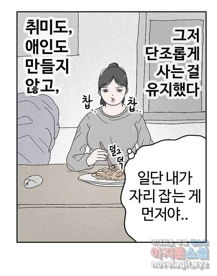 이상징후 75화. 마지막 에피소드 - 세균 사람(4) 6