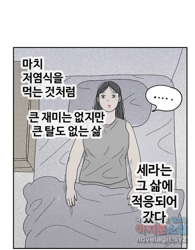 이상징후 75화. 마지막 에피소드 - 세균 사람(4) 7