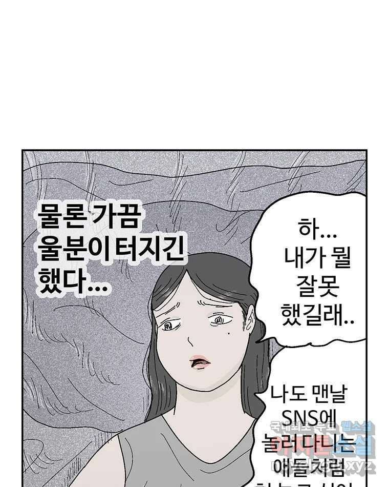 이상징후 75화. 마지막 에피소드 - 세균 사람(4) 8