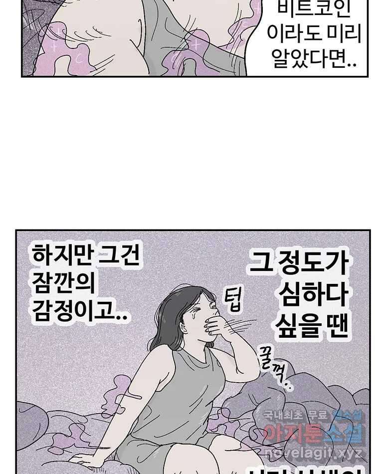 이상징후 75화. 마지막 에피소드 - 세균 사람(4) 10