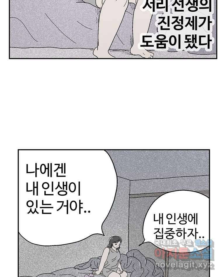이상징후 75화. 마지막 에피소드 - 세균 사람(4) 11
