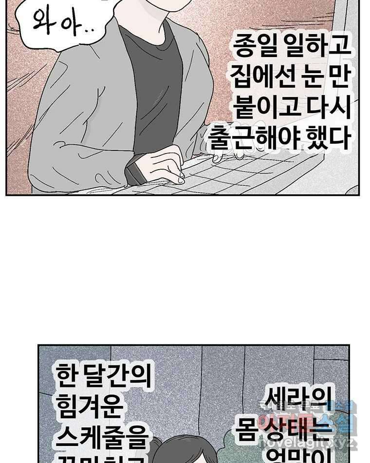 이상징후 75화. 마지막 에피소드 - 세균 사람(4) 13