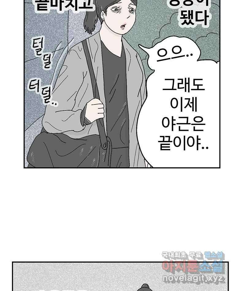 이상징후 75화. 마지막 에피소드 - 세균 사람(4) 14