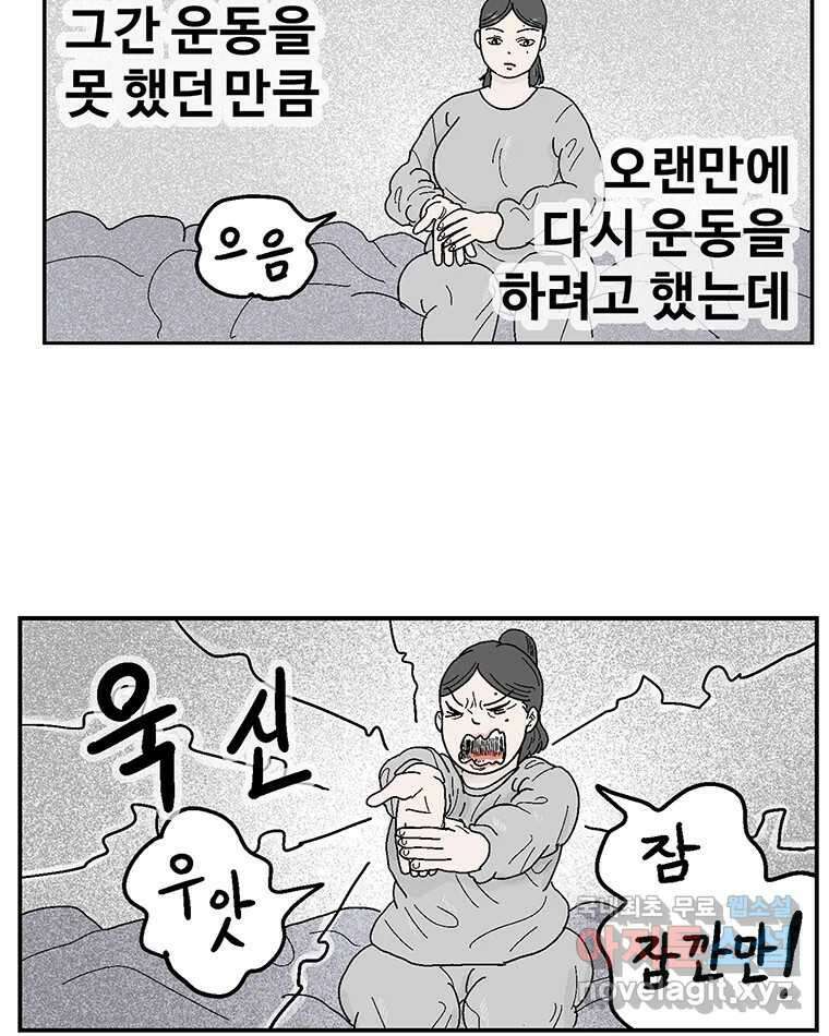 이상징후 75화. 마지막 에피소드 - 세균 사람(4) 15