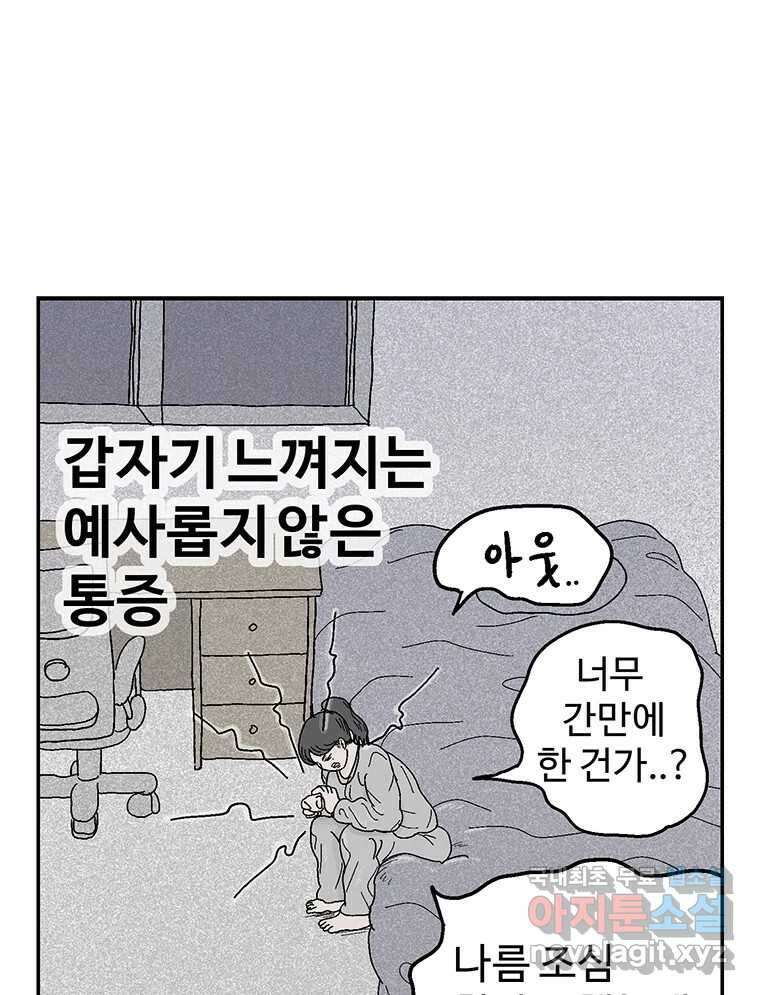 이상징후 75화. 마지막 에피소드 - 세균 사람(4) 16