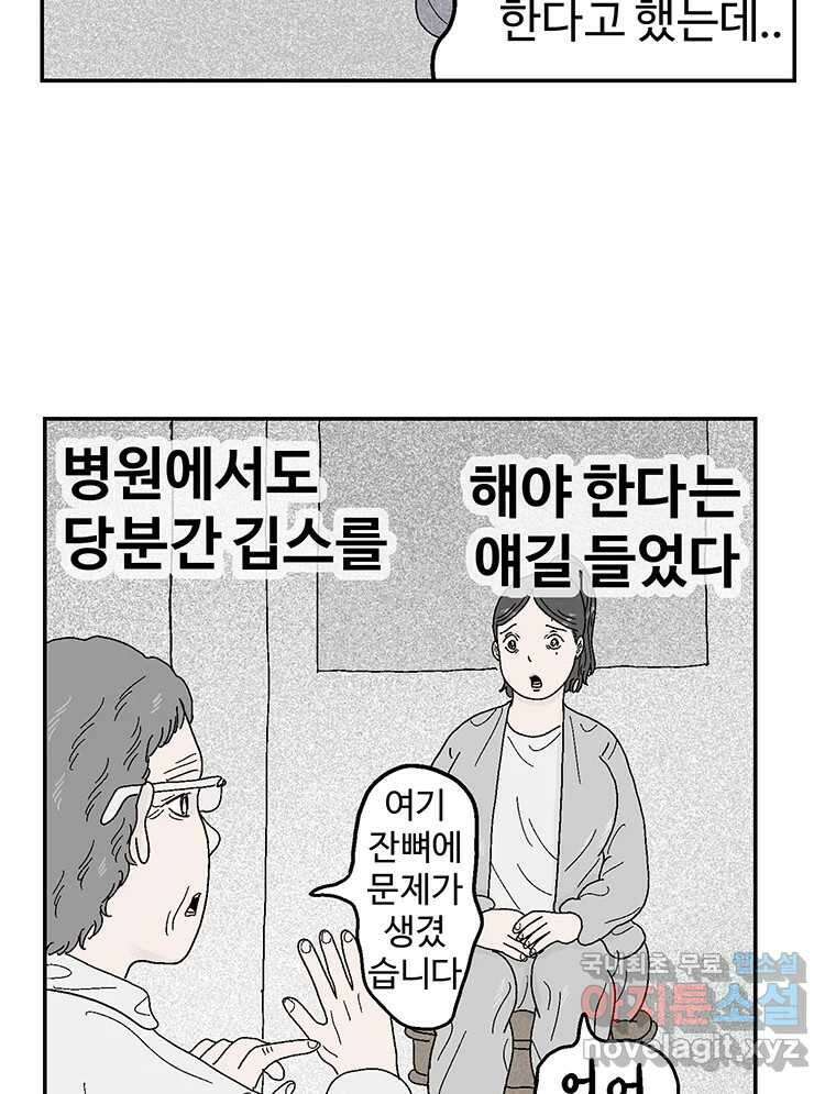 이상징후 75화. 마지막 에피소드 - 세균 사람(4) 17