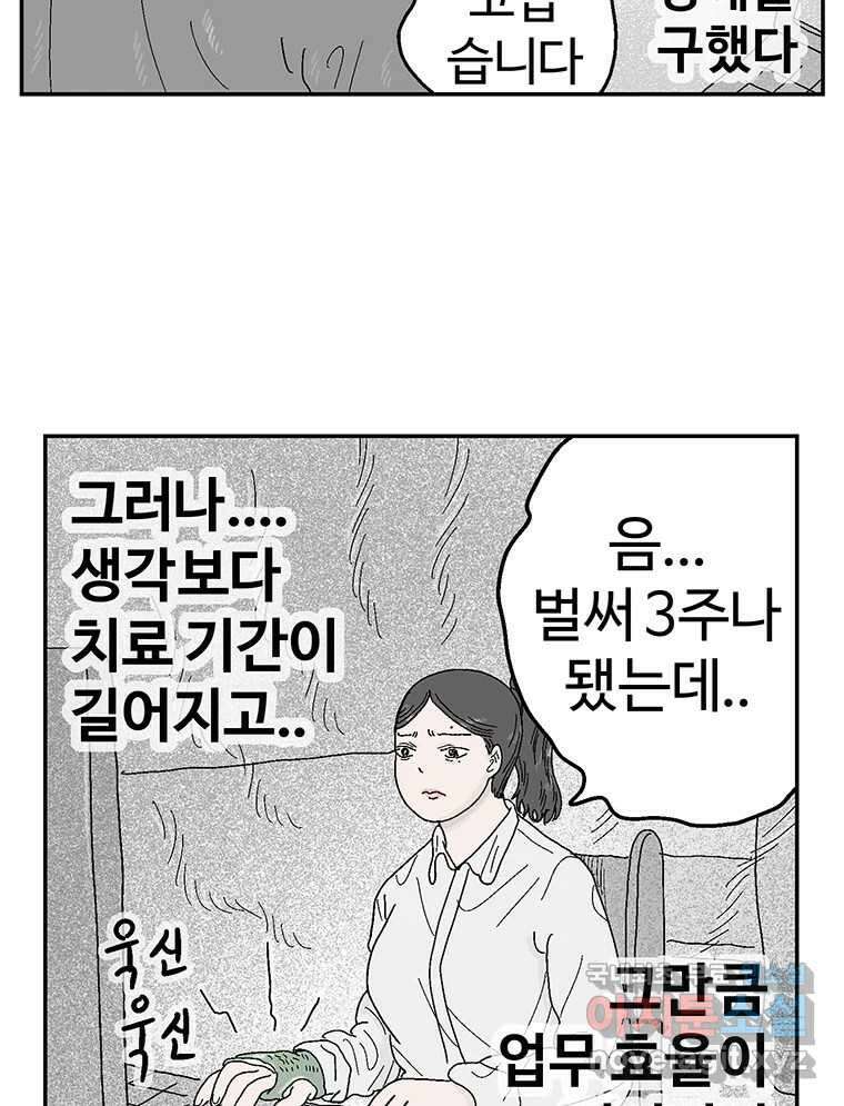 이상징후 75화. 마지막 에피소드 - 세균 사람(4) 19