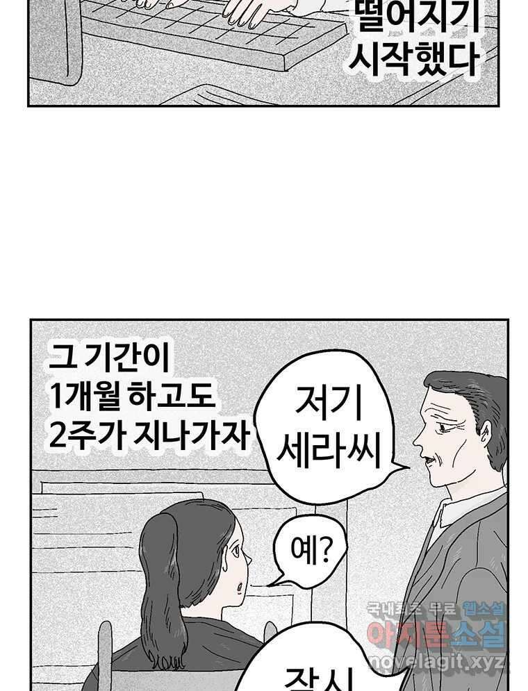 이상징후 75화. 마지막 에피소드 - 세균 사람(4) 20