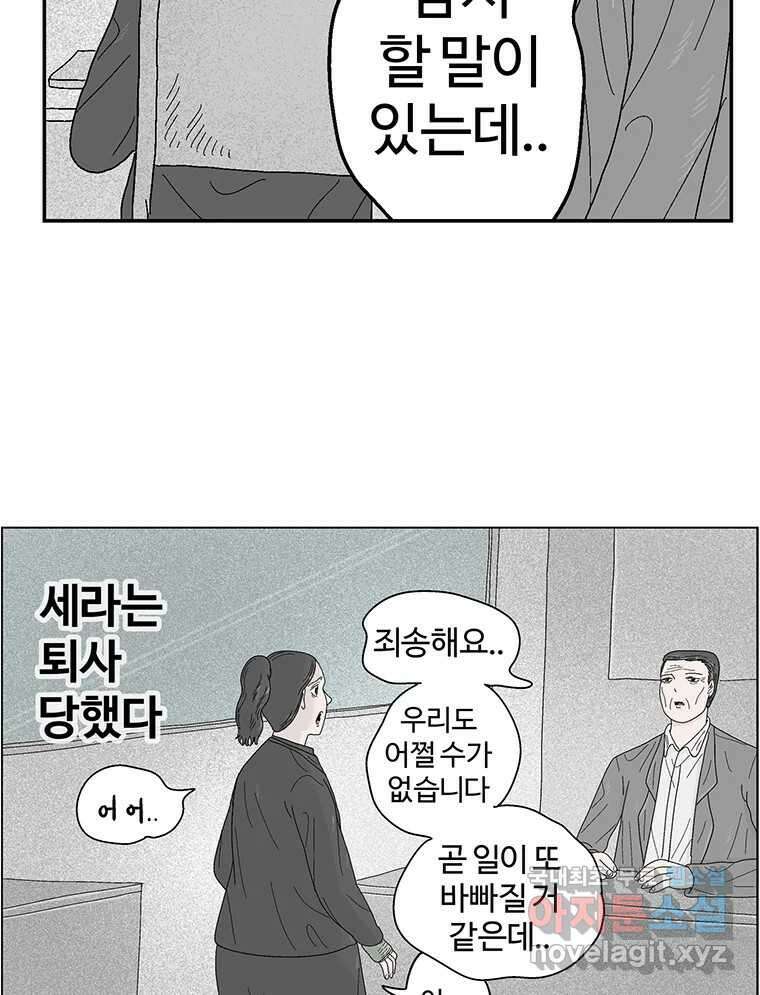 이상징후 75화. 마지막 에피소드 - 세균 사람(4) 21