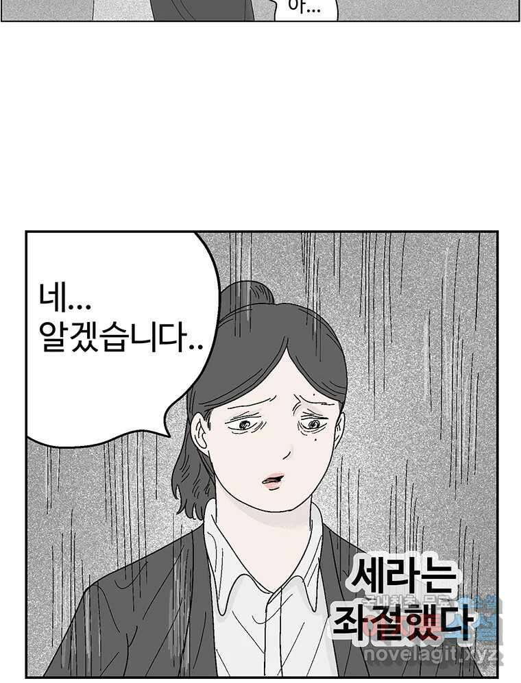 이상징후 75화. 마지막 에피소드 - 세균 사람(4) 22