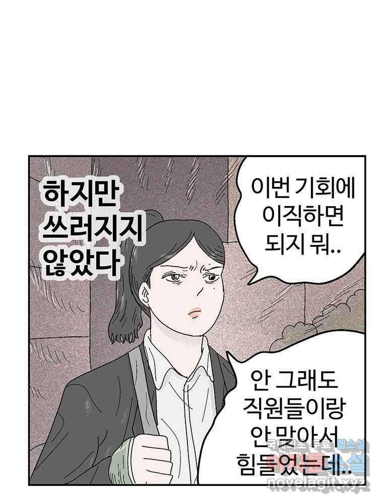 이상징후 75화. 마지막 에피소드 - 세균 사람(4) 23