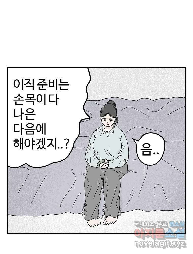 이상징후 75화. 마지막 에피소드 - 세균 사람(4) 24