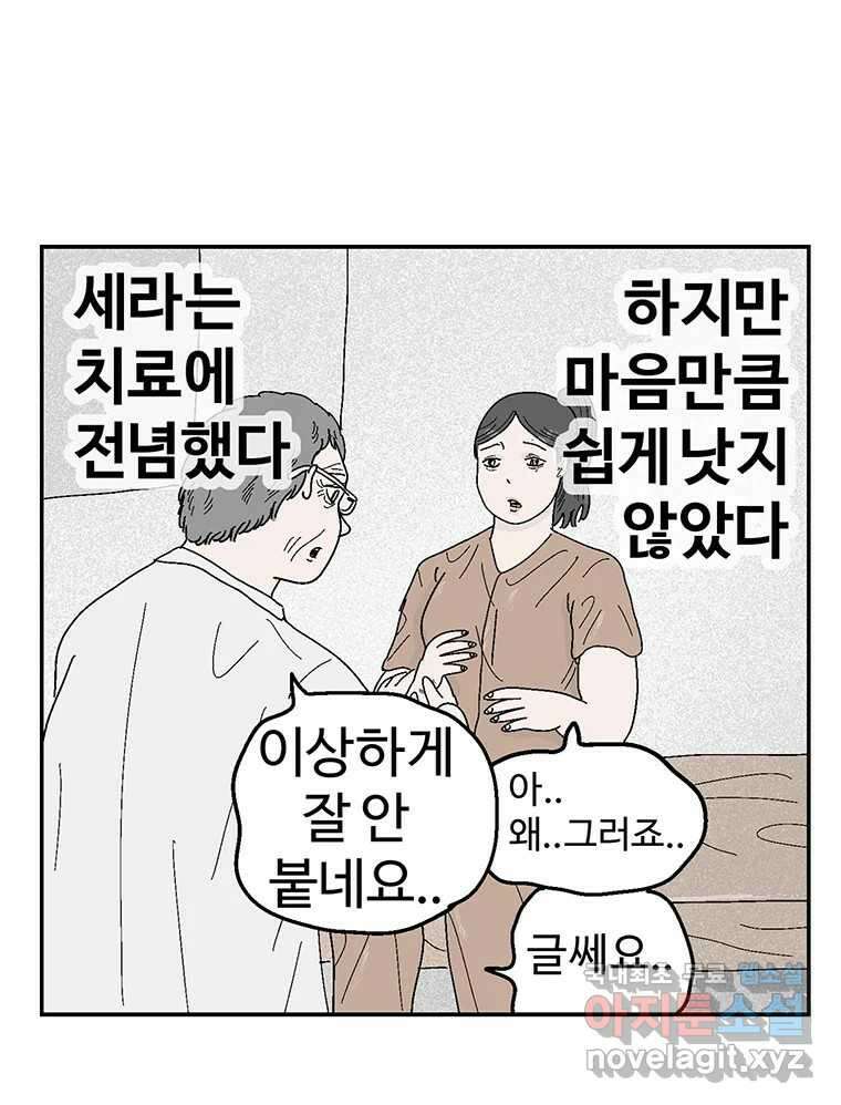 이상징후 75화. 마지막 에피소드 - 세균 사람(4) 25