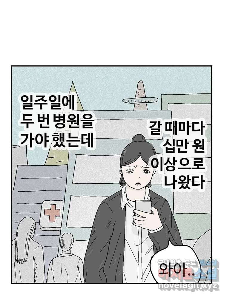 이상징후 75화. 마지막 에피소드 - 세균 사람(4) 26