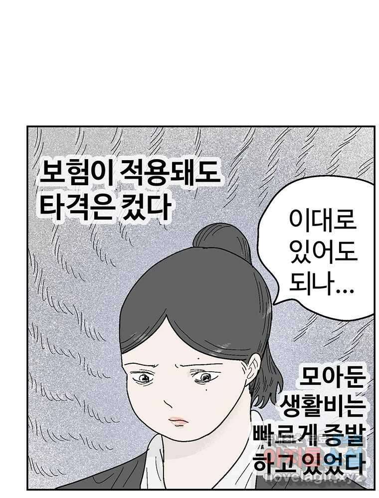 이상징후 75화. 마지막 에피소드 - 세균 사람(4) 27