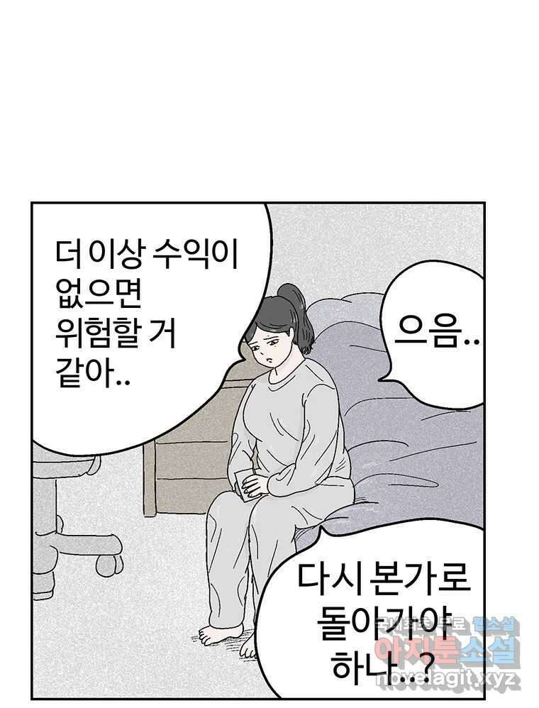 이상징후 75화. 마지막 에피소드 - 세균 사람(4) 28