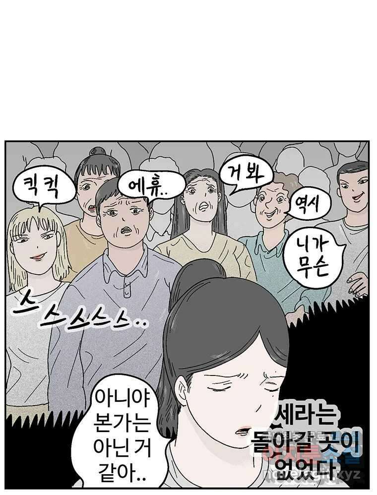 이상징후 75화. 마지막 에피소드 - 세균 사람(4) 29