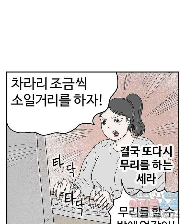이상징후 75화. 마지막 에피소드 - 세균 사람(4) 30