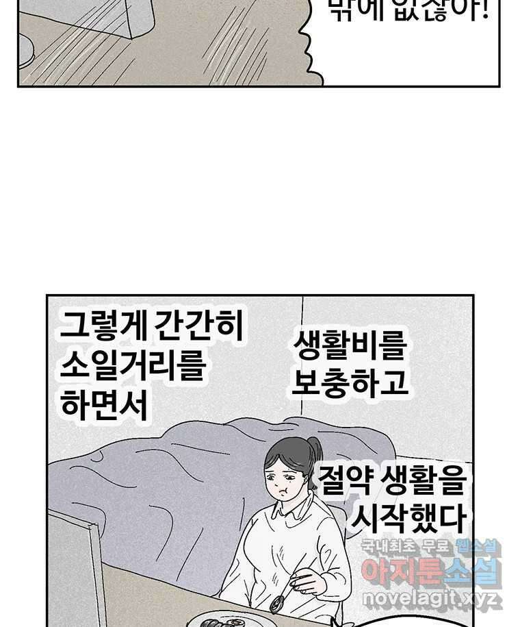 이상징후 75화. 마지막 에피소드 - 세균 사람(4) 31