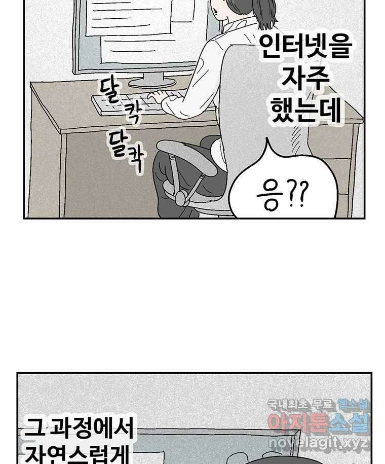 이상징후 75화. 마지막 에피소드 - 세균 사람(4) 33