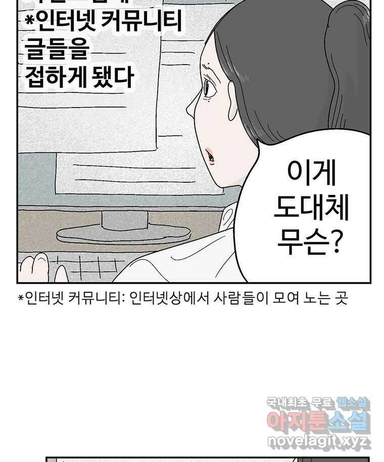 이상징후 75화. 마지막 에피소드 - 세균 사람(4) 34