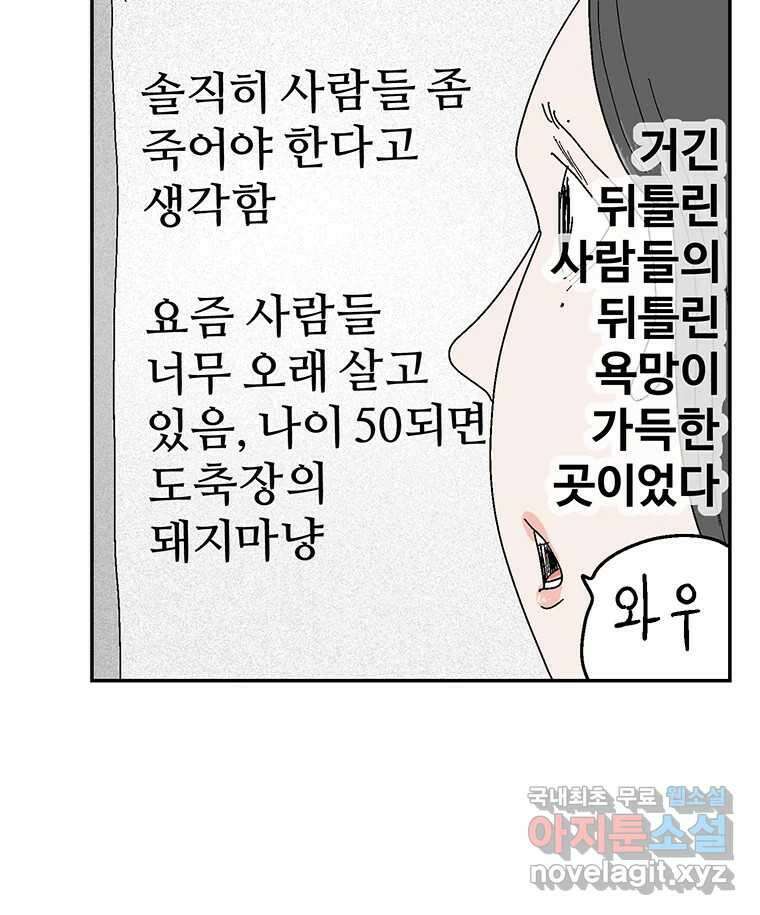 이상징후 75화. 마지막 에피소드 - 세균 사람(4) 35