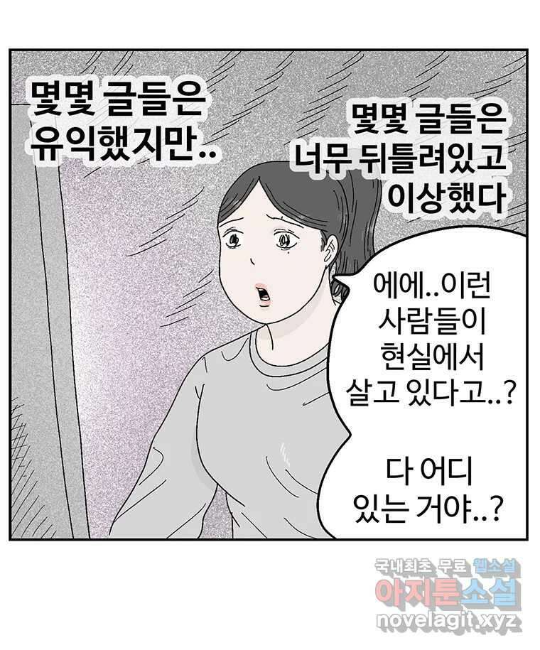 이상징후 75화. 마지막 에피소드 - 세균 사람(4) 36